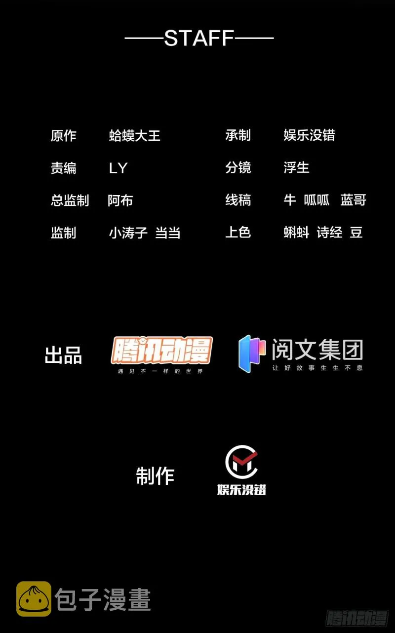 第一百六十话：呼风唤雨 第2页