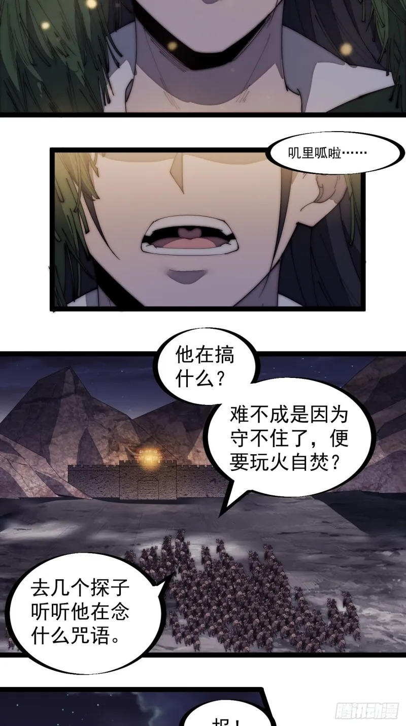 第一百六十话：呼风唤雨 第5页