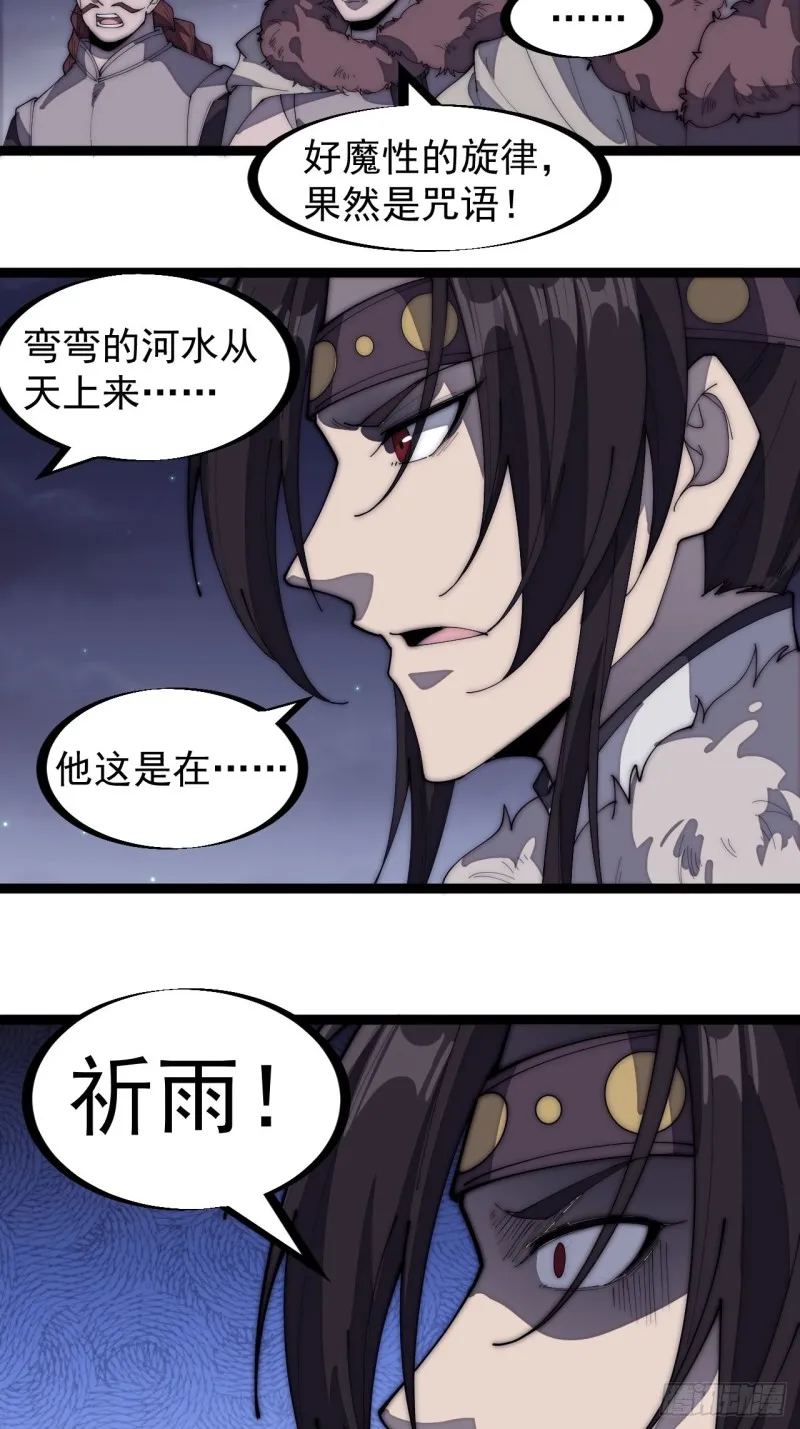 第一百六十话：呼风唤雨 第7页