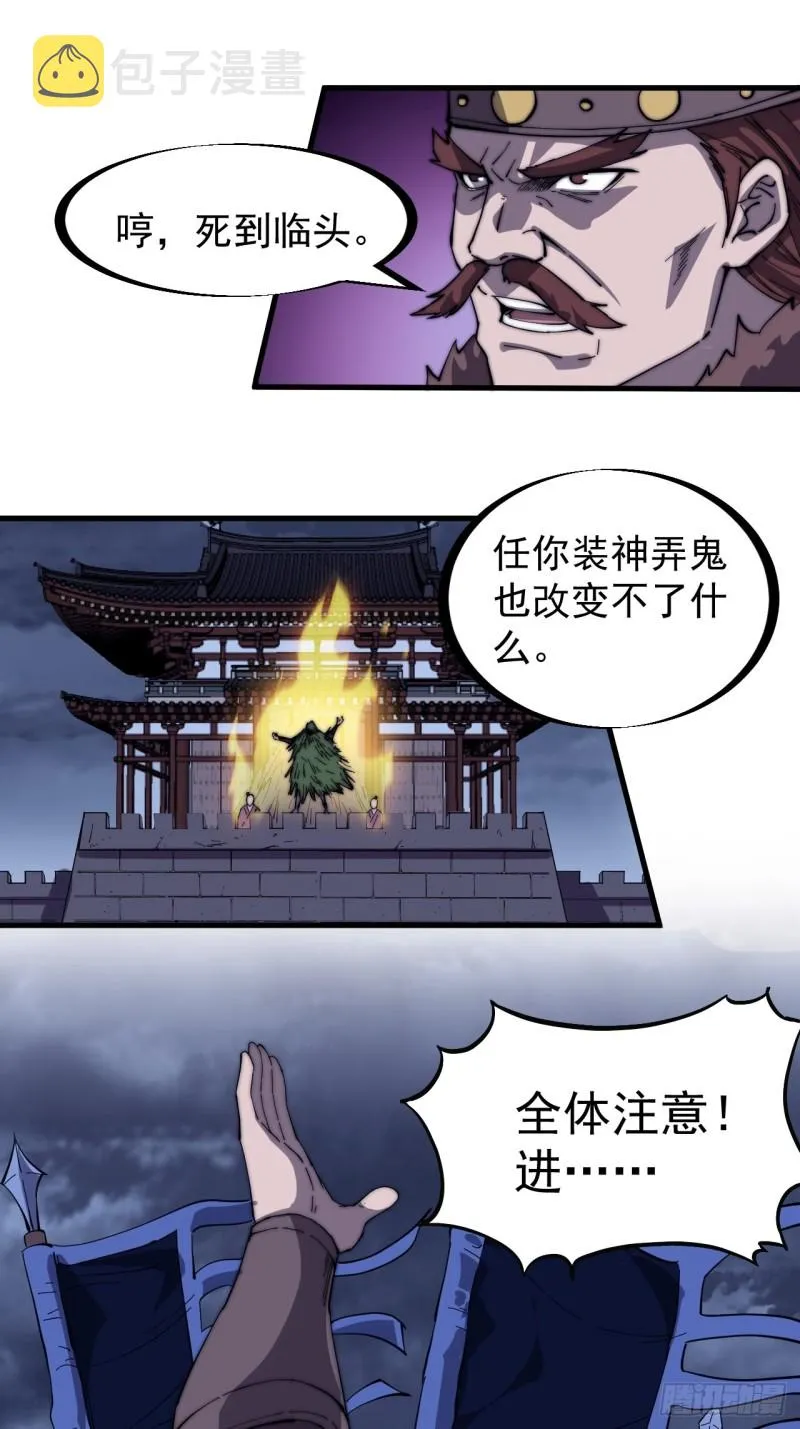 第一百六十话：呼风唤雨 第12页
