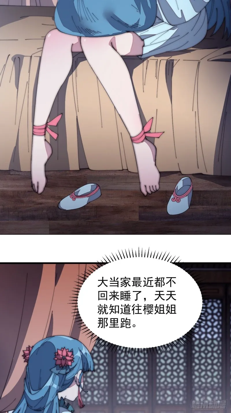 第一百六十话：呼风唤雨 第18页