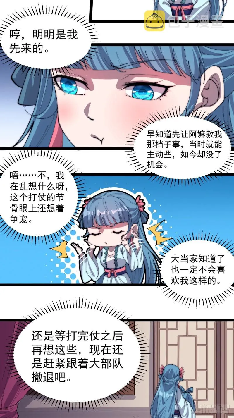 第一百六十话：呼风唤雨 第22页