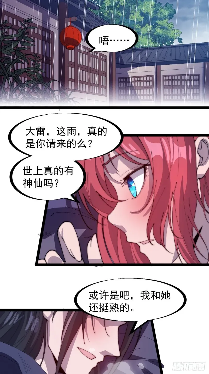 第一百六十话：呼风唤雨 第24页