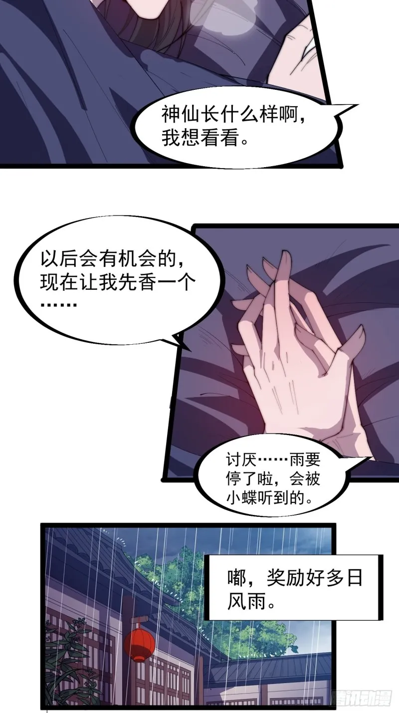 第一百六十话：呼风唤雨 第25页