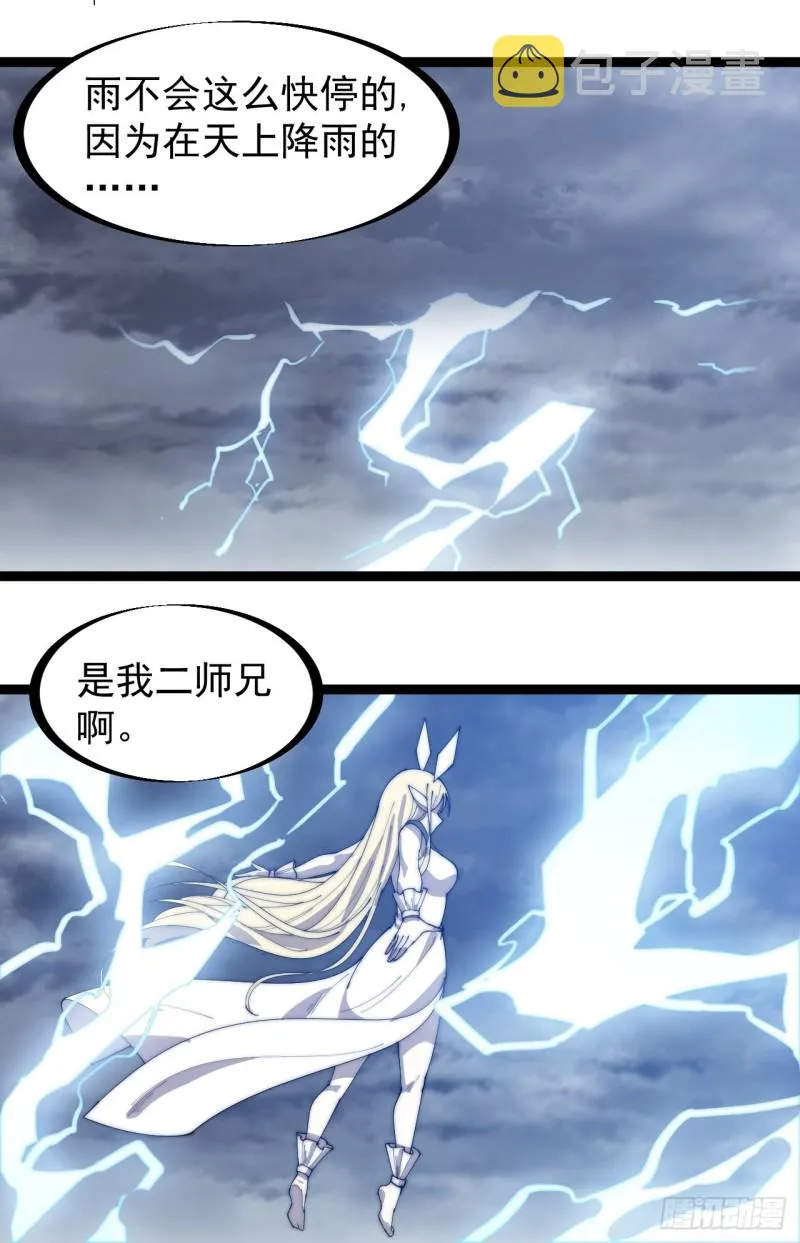 第一百六十话：呼风唤雨 第26页