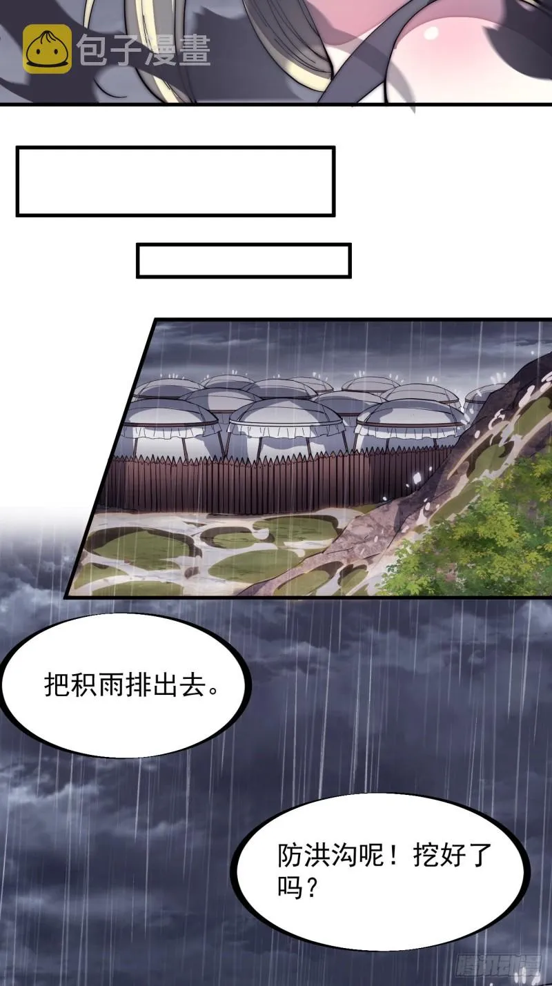 第一百六十话：呼风唤雨 第29页