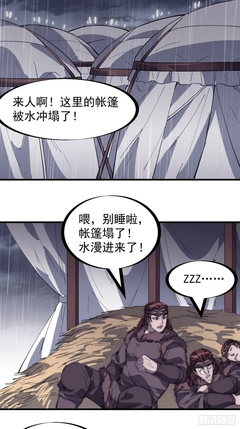 第一百六十话：呼风唤雨 第30页