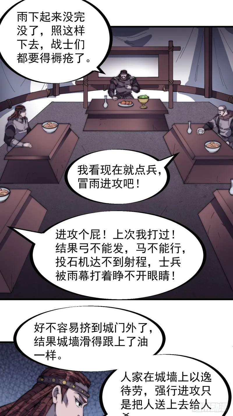 第一百六十话：呼风唤雨 第31页