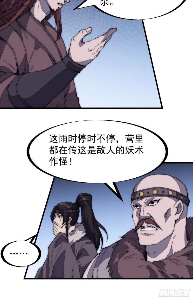 第一百六十话：呼风唤雨 第32页