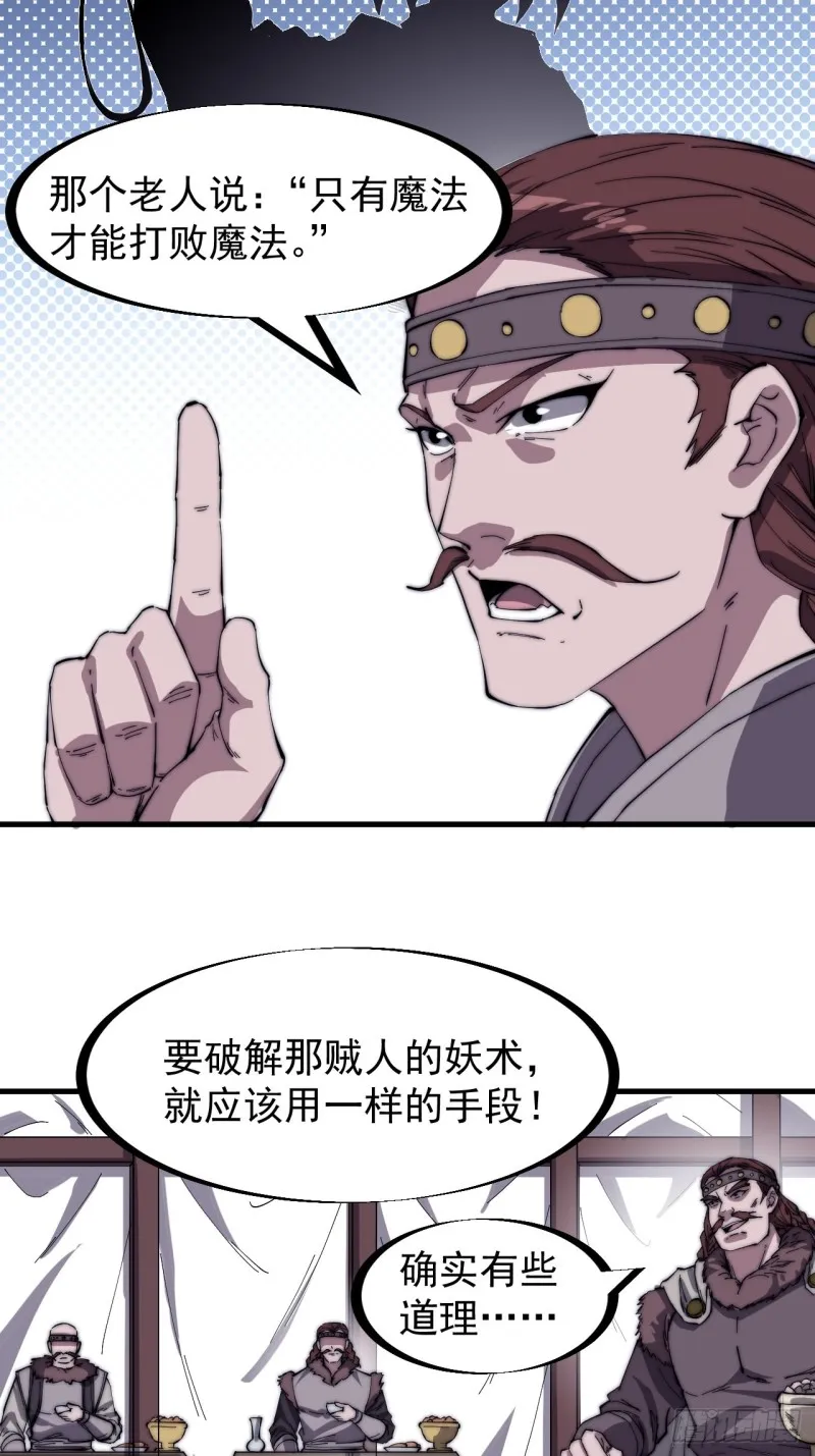 第一百六十话：呼风唤雨 第34页