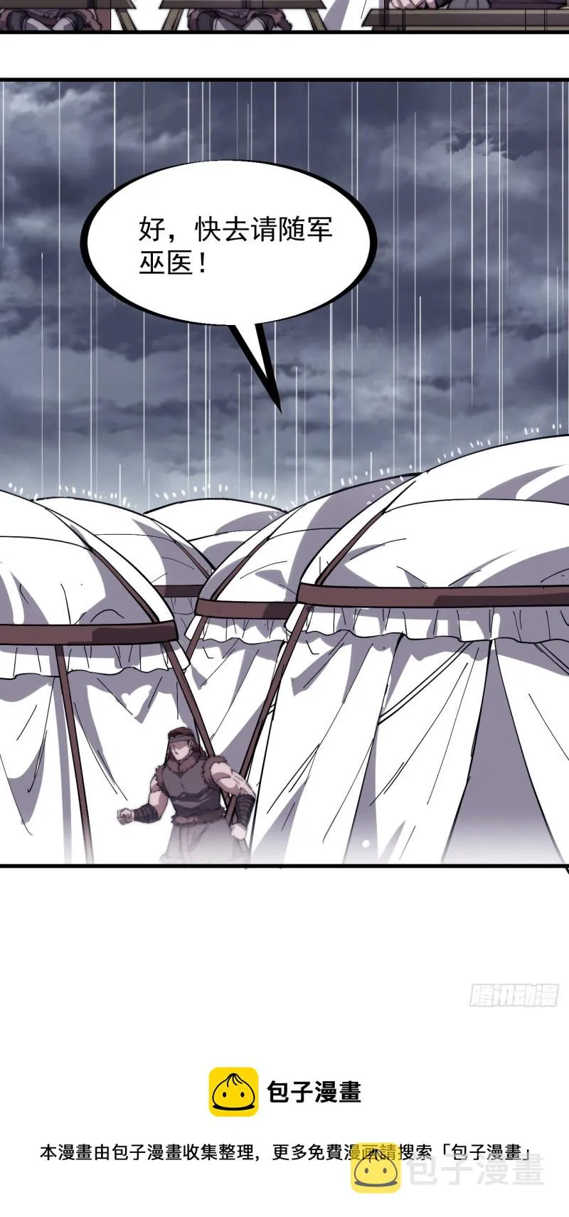第一百六十话：呼风唤雨 第35页