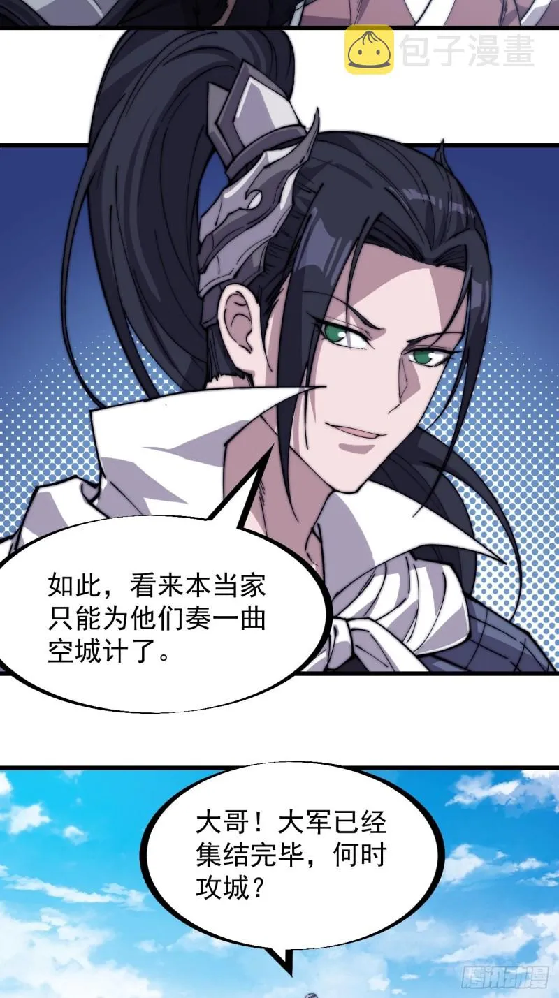 第一百六十二话：一曲空城计 第5页