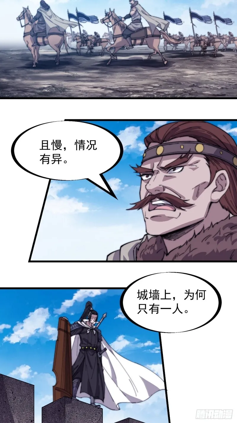 第一百六十二话：一曲空城计 第6页