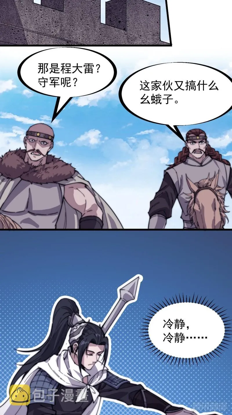 第一百六十二话：一曲空城计 第7页