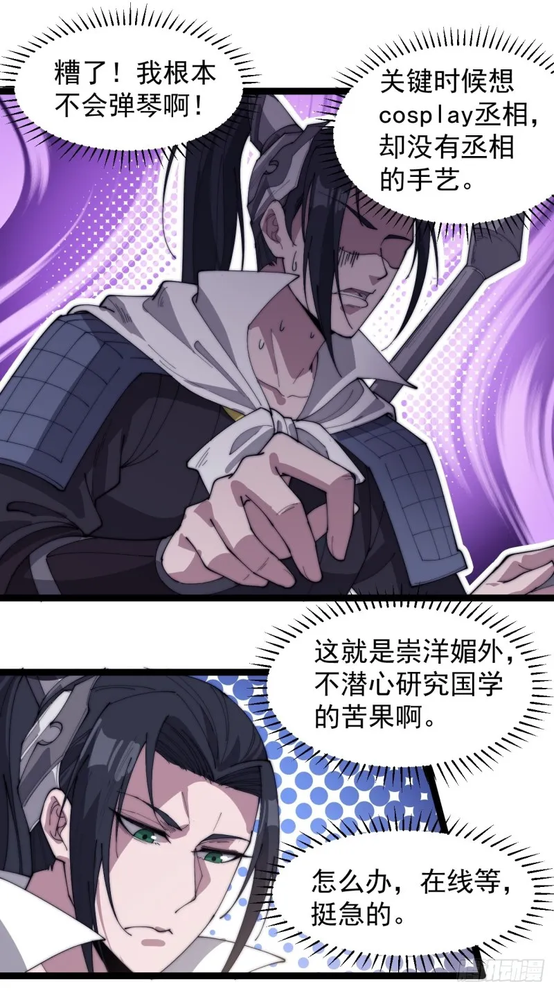 第一百六十二话：一曲空城计 第9页