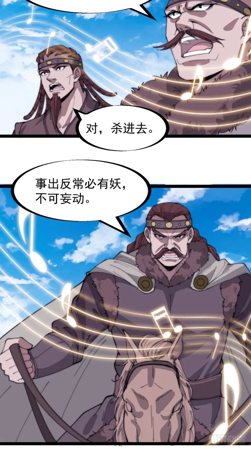 第一百六十二话：一曲空城计 第11页