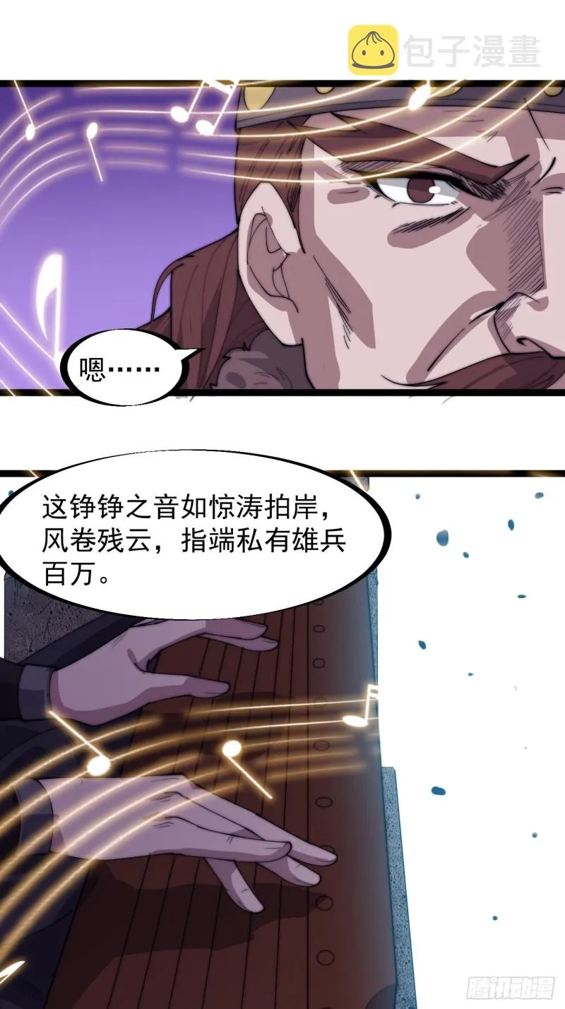 第一百六十二话：一曲空城计 第12页