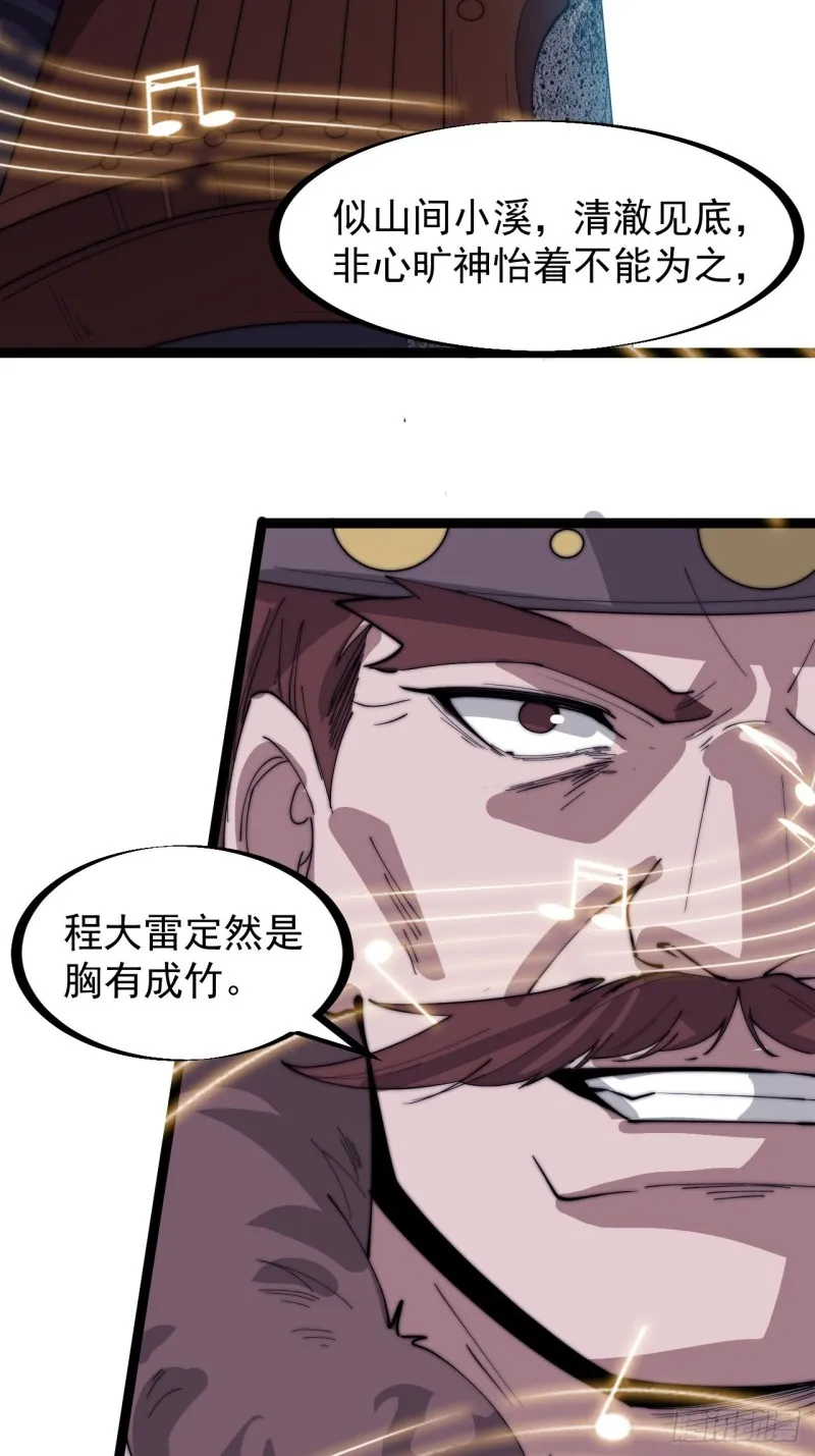 第一百六十二话：一曲空城计 第13页