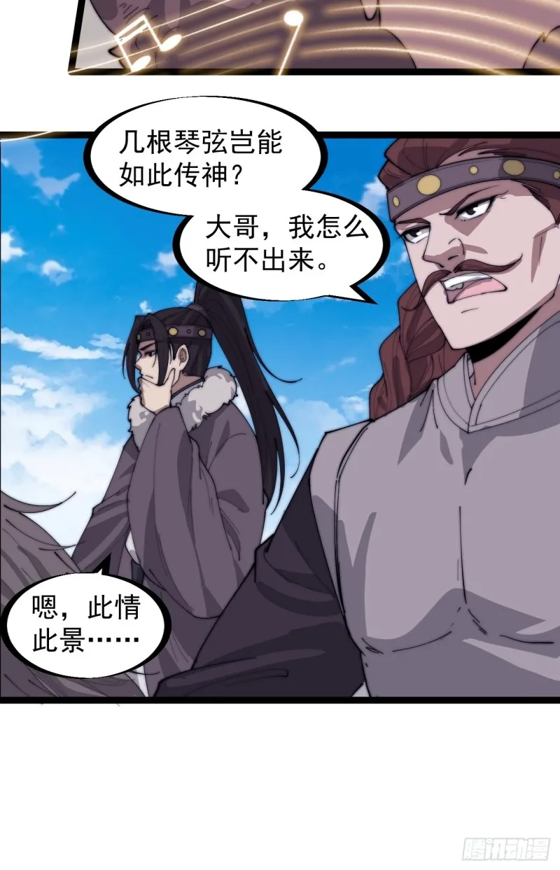 第一百六十二话：一曲空城计 第14页