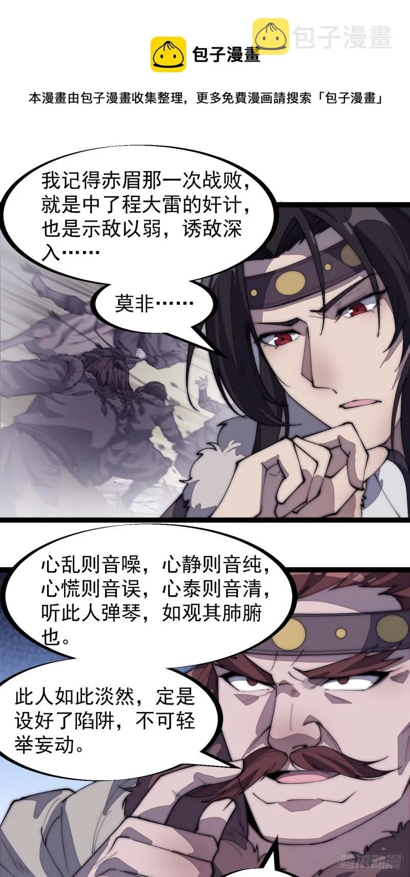 第一百六十二话：一曲空城计 第15页