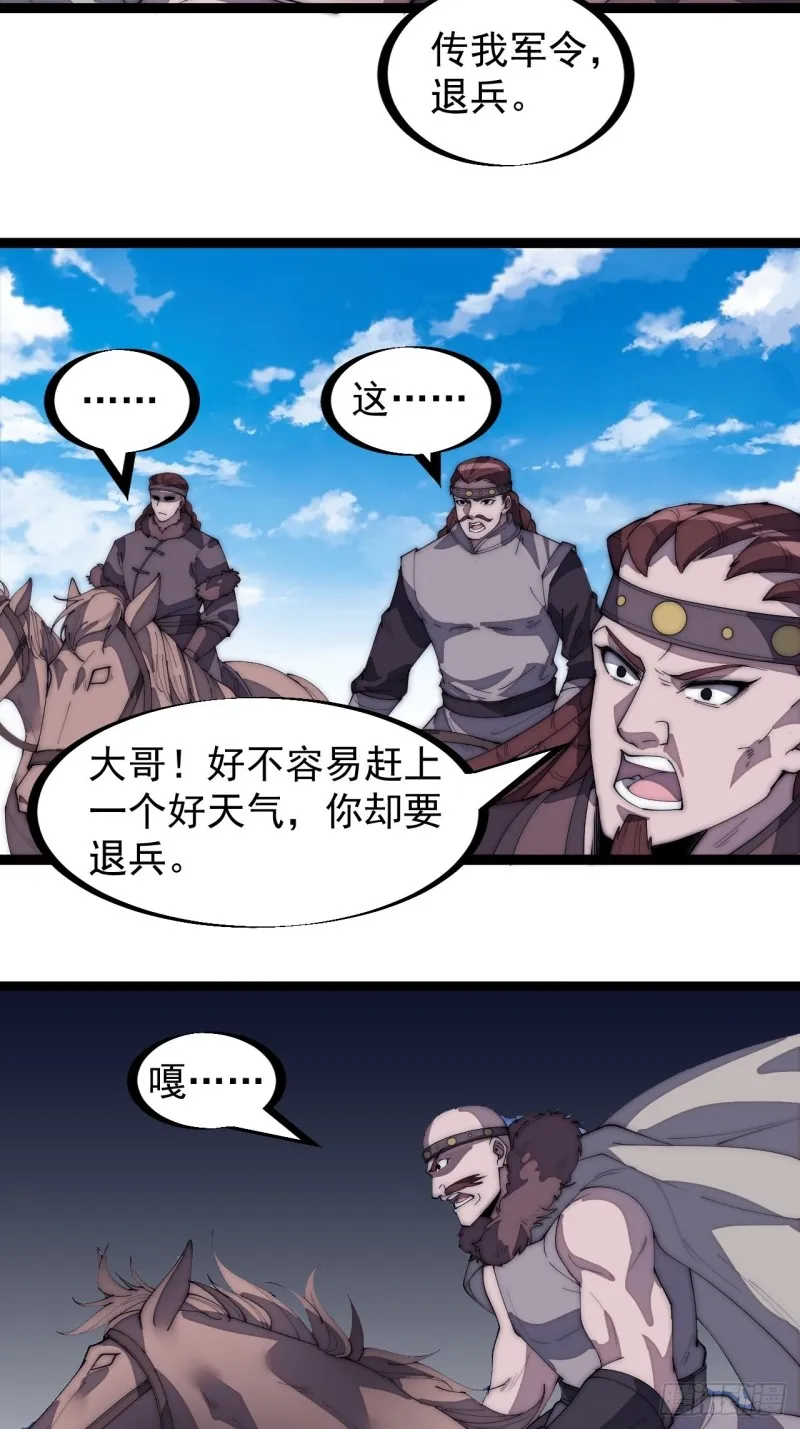 第一百六十二话：一曲空城计 第16页