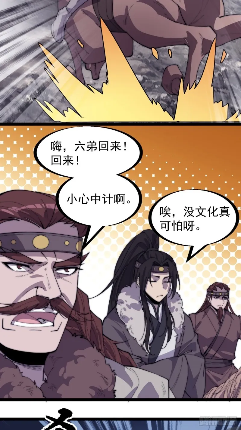 第一百六十二话：一曲空城计 第18页