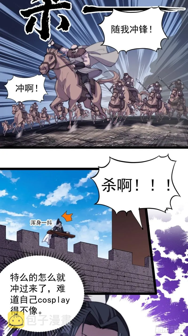 第一百六十二话：一曲空城计 第19页