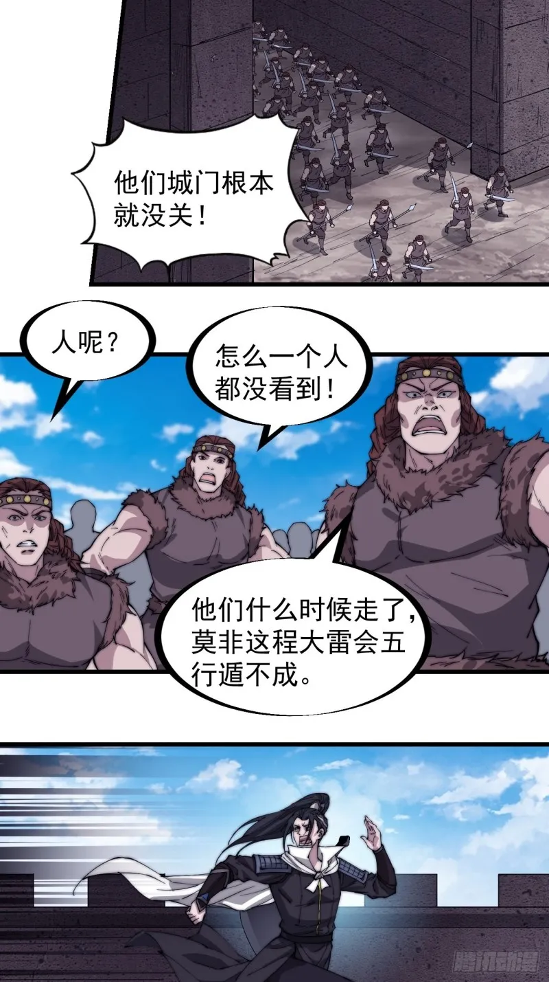 第一百六十二话：一曲空城计 第23页