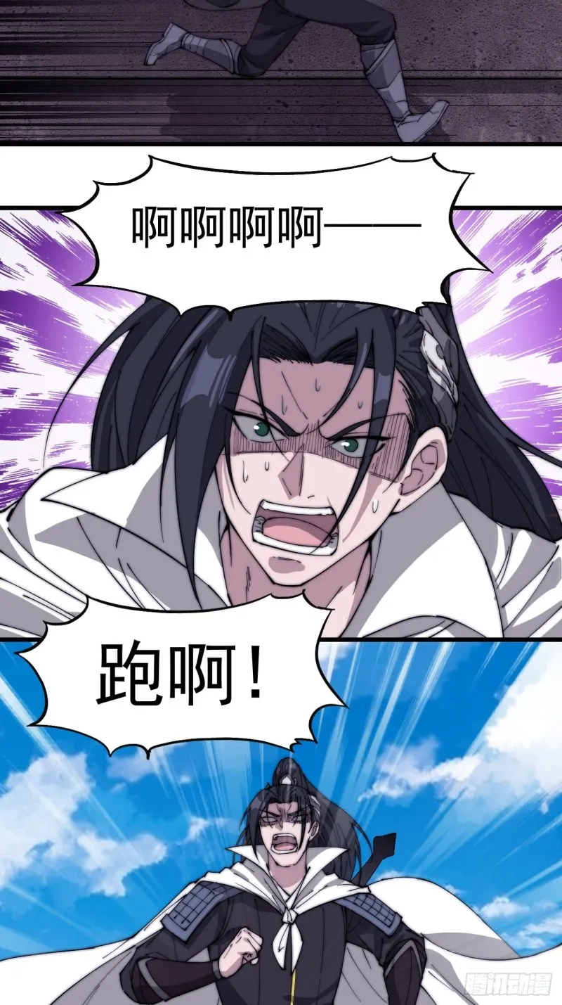 第一百六十二话：一曲空城计 第24页