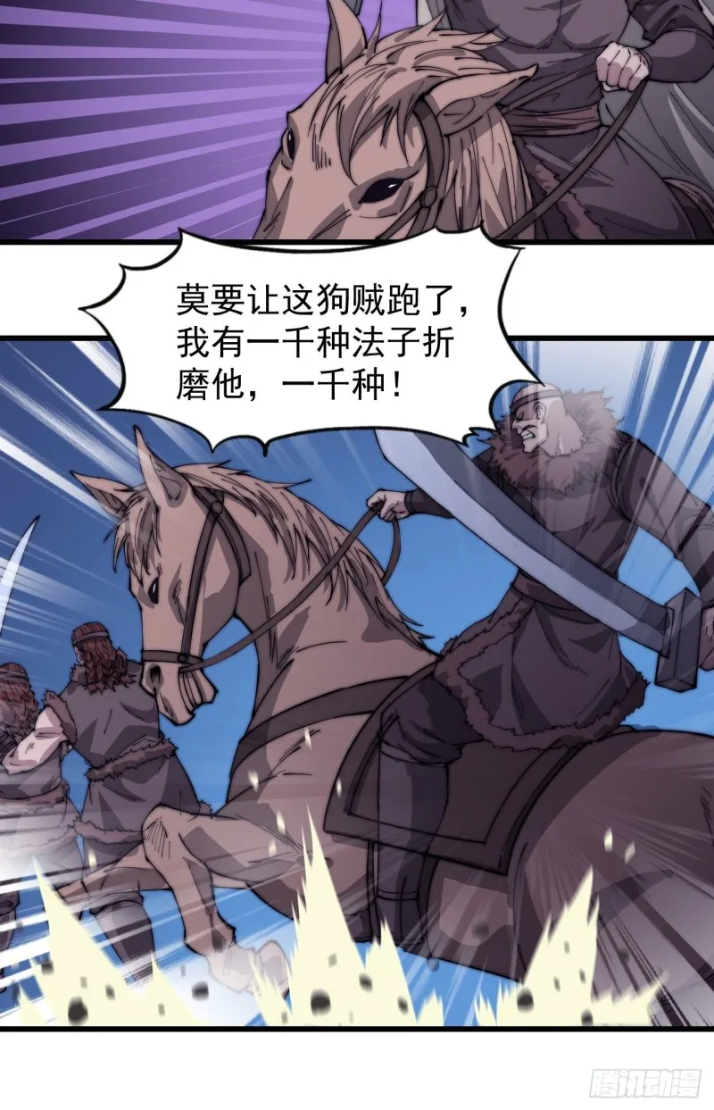 第一百六十二话：一曲空城计 第26页