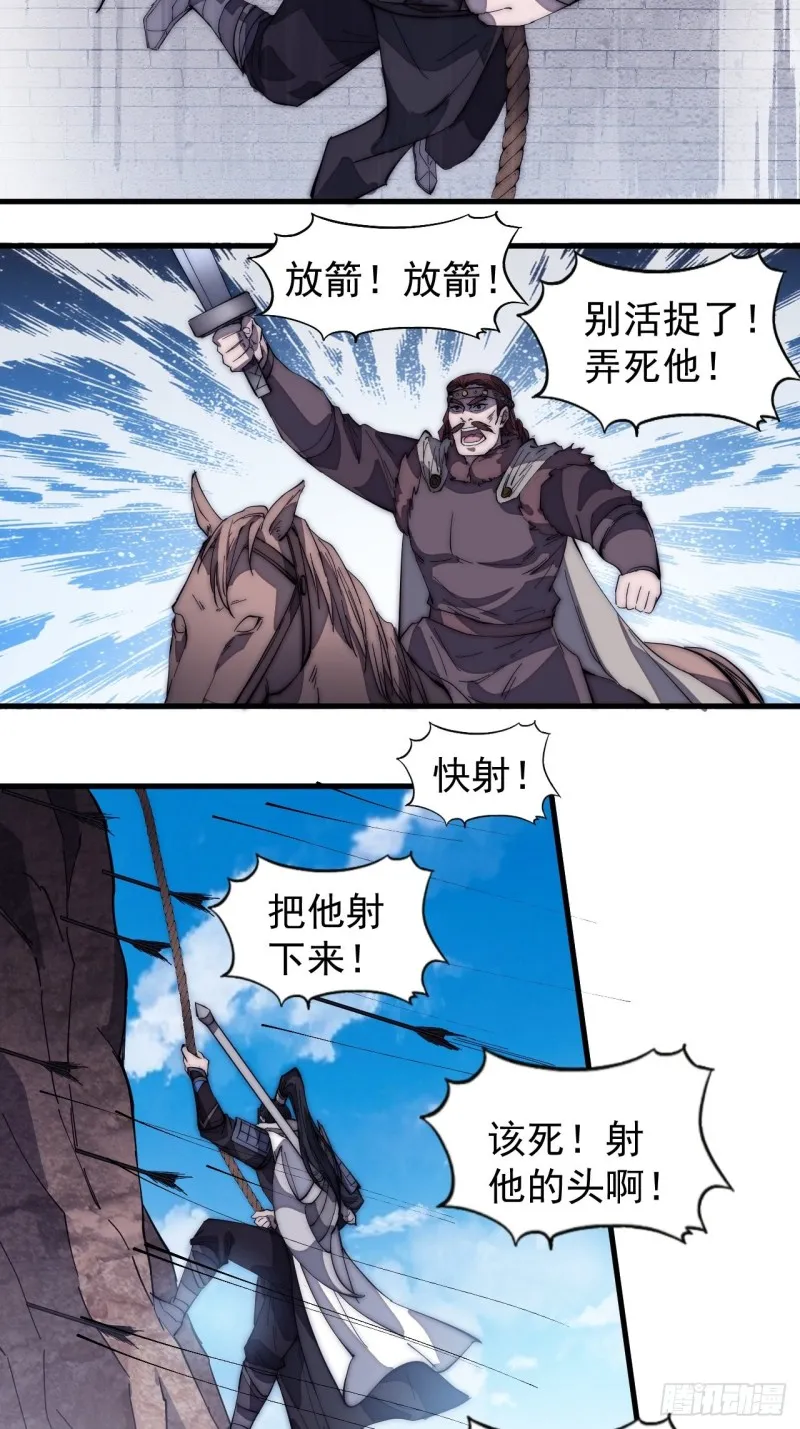 第一百六十二话：一曲空城计 第31页