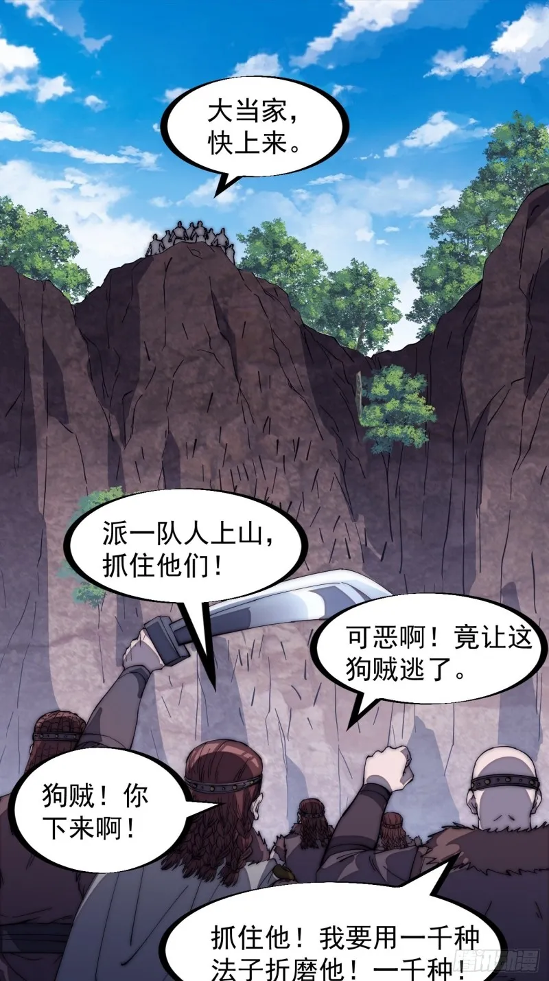 第一百六十二话：一曲空城计 第33页