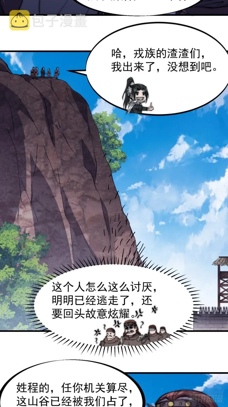 第一百六十二话：一曲空城计 第34页