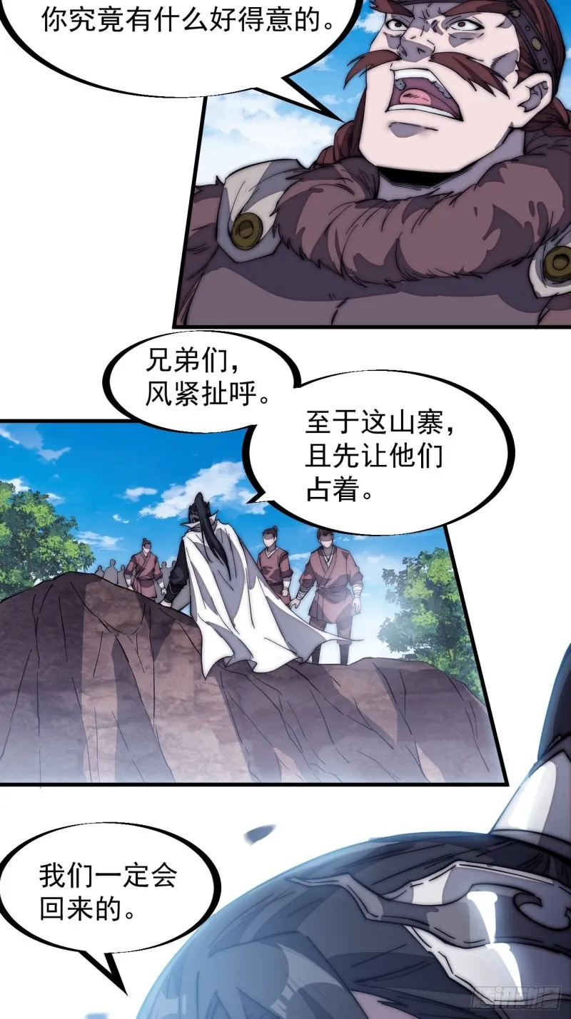 第一百六十二话：一曲空城计 第35页