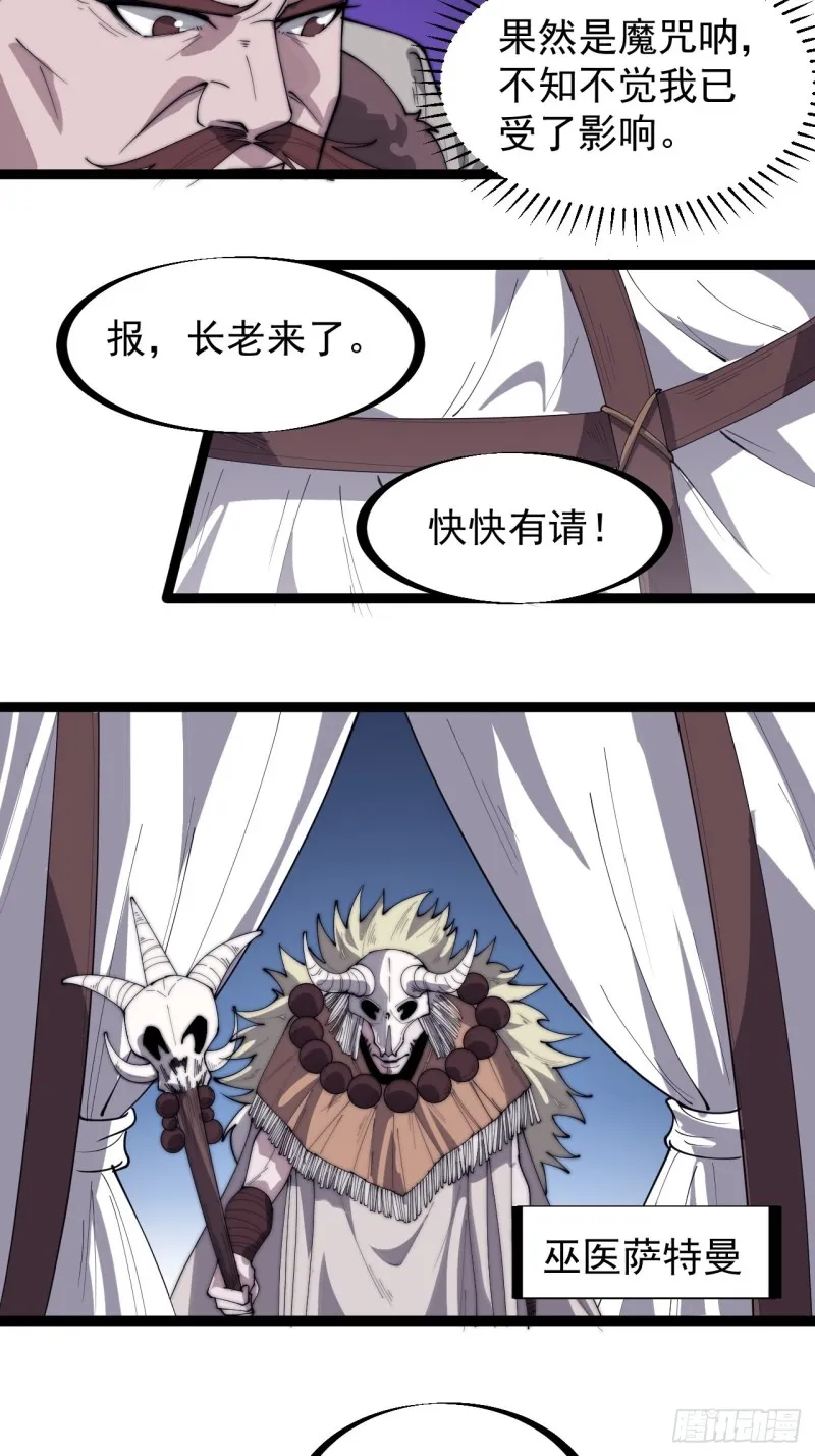 第一百六十一话： 哼，和我斗法 第4页