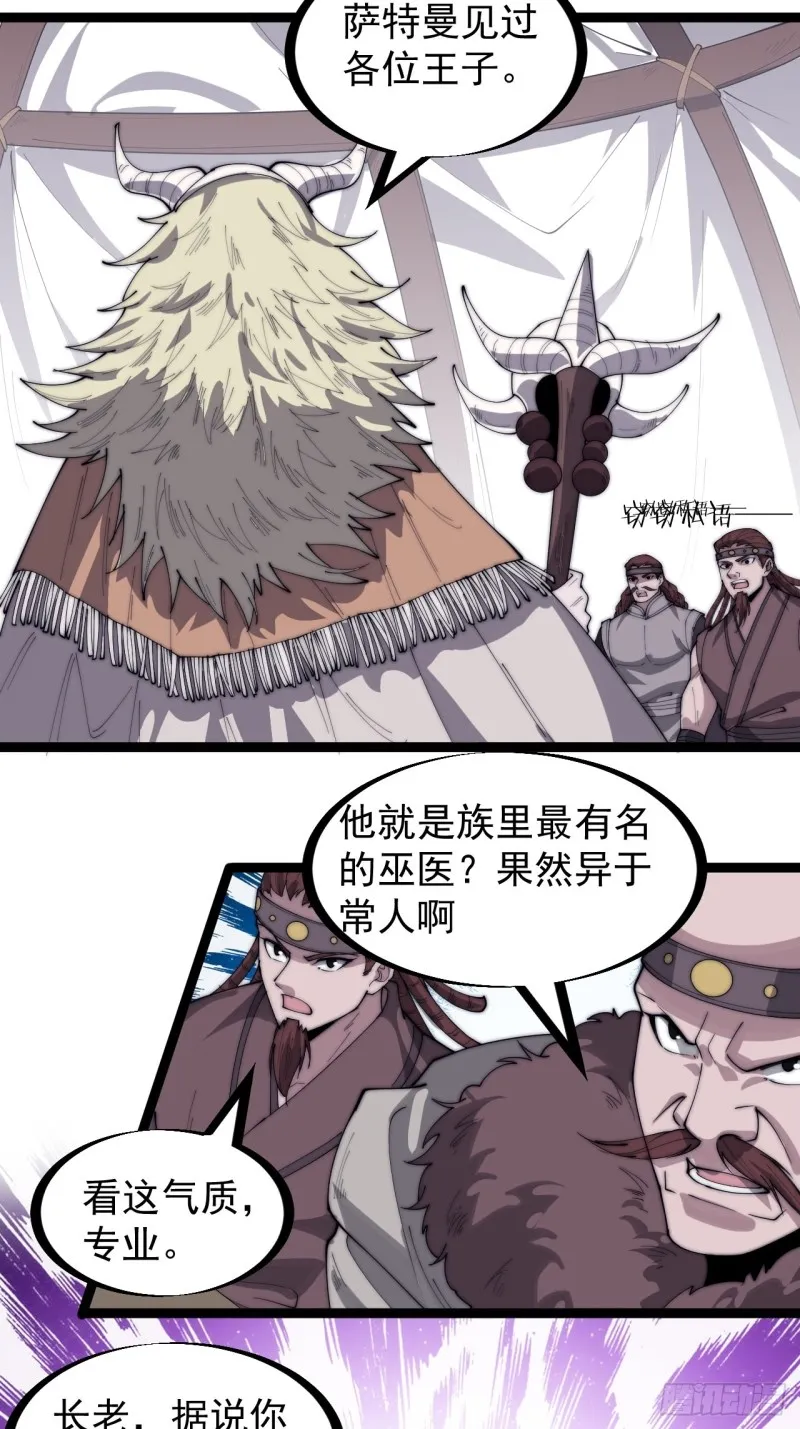 第一百六十一话： 哼，和我斗法 第5页