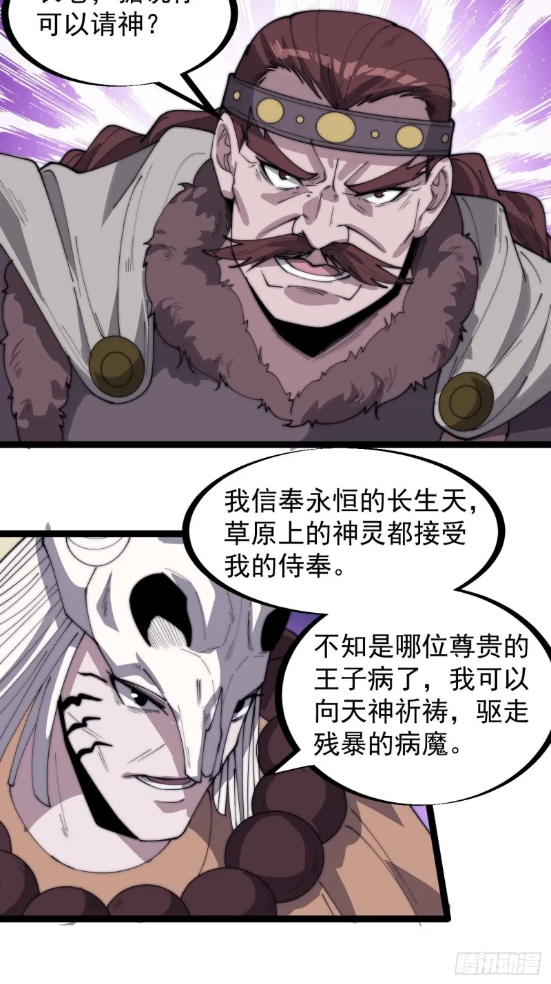 第一百六十一话： 哼，和我斗法 第6页