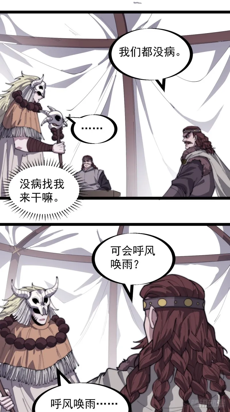 第一百六十一话： 哼，和我斗法 第7页