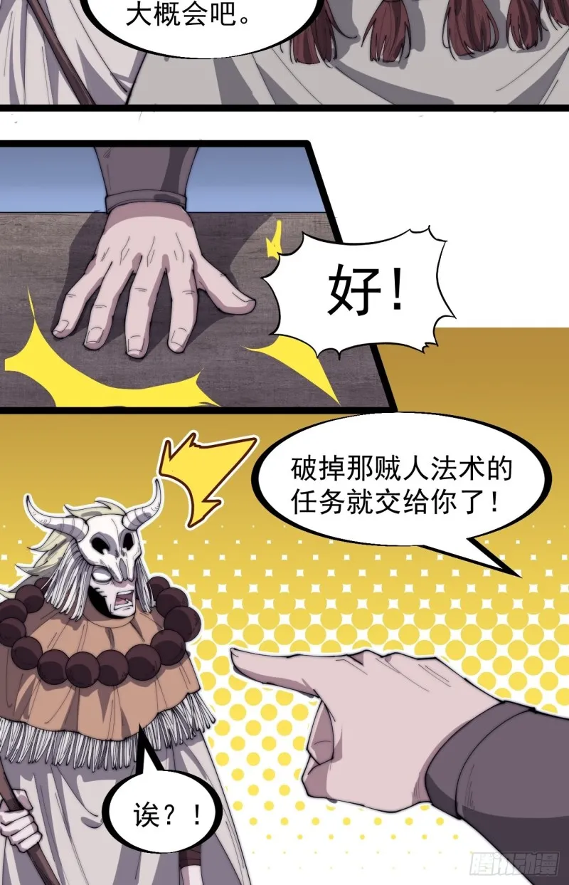 第一百六十一话： 哼，和我斗法 第8页