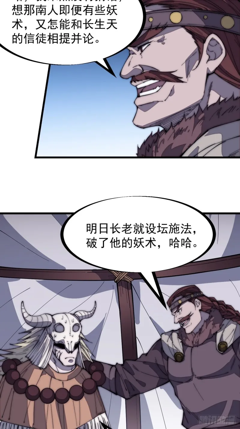 第一百六十一话： 哼，和我斗法 第10页