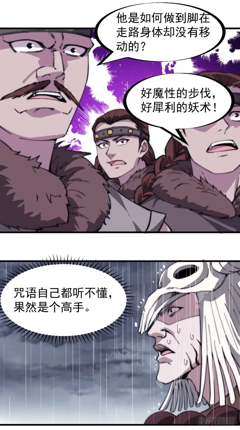 第一百六十一话： 哼，和我斗法 第15页