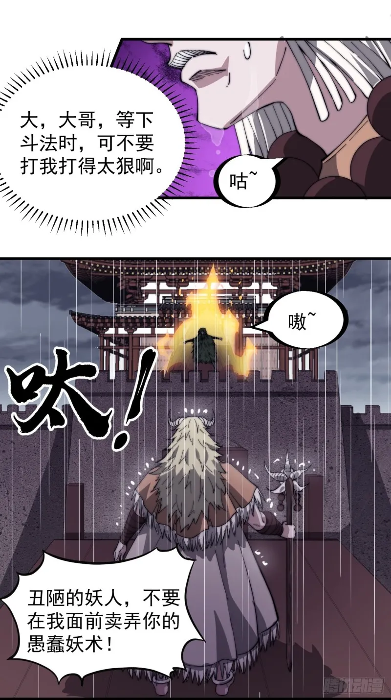 第一百六十一话： 哼，和我斗法 第16页