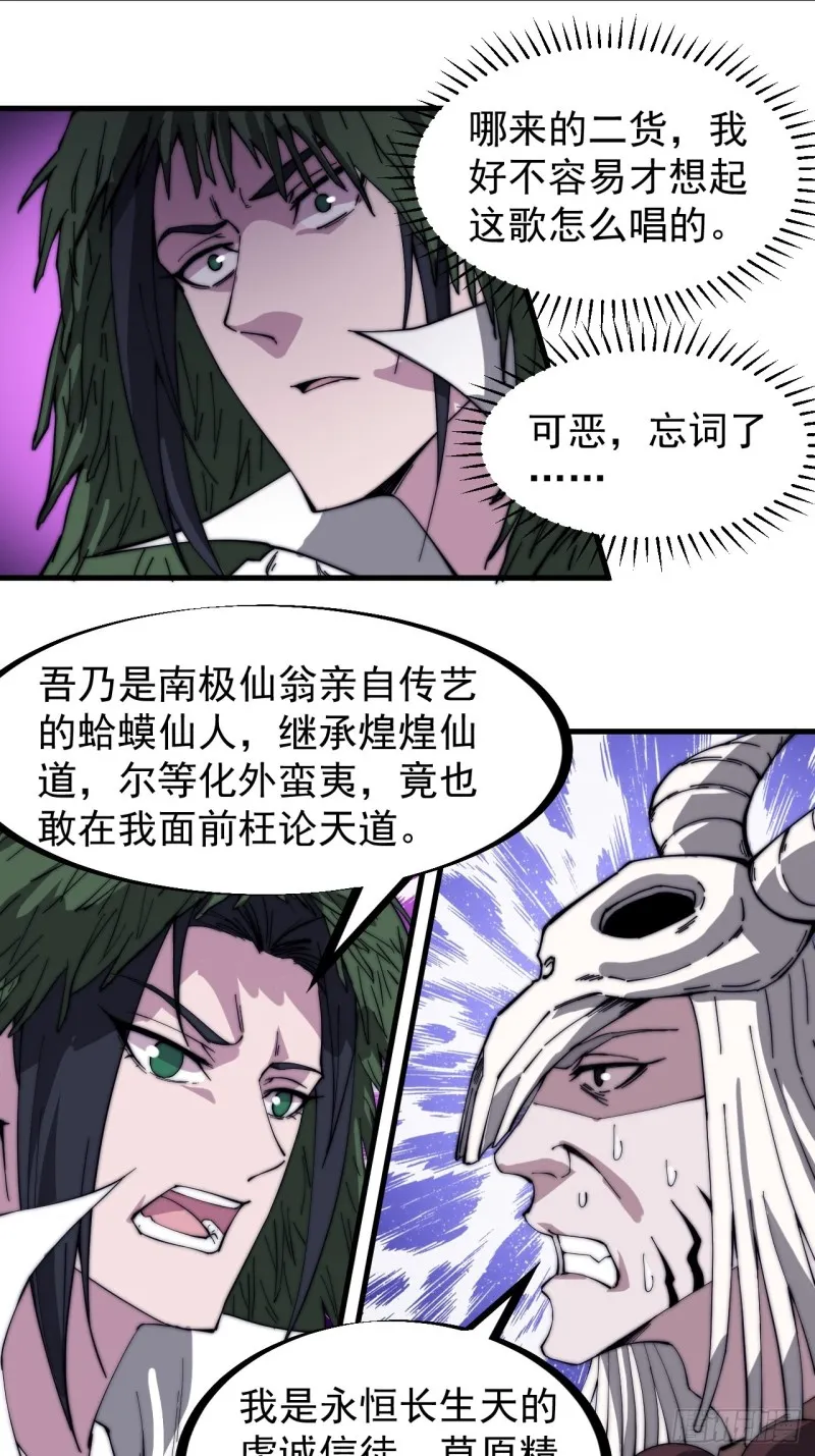 第一百六十一话： 哼，和我斗法 第17页