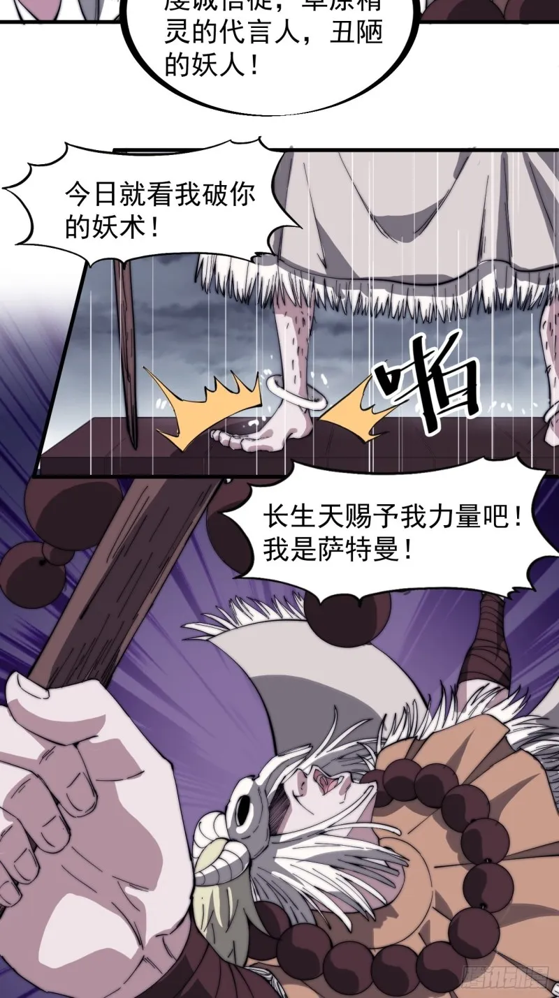 第一百六十一话： 哼，和我斗法 第18页