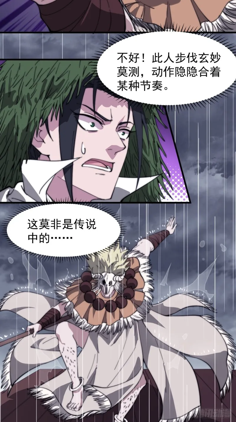 第一百六十一话： 哼，和我斗法 第19页