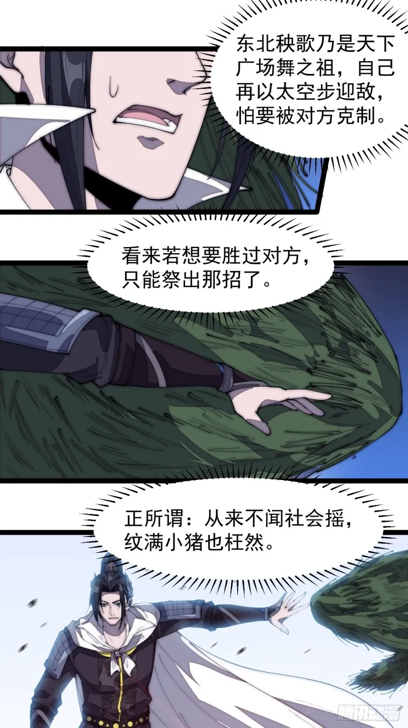 第一百六十一话： 哼，和我斗法 第21页