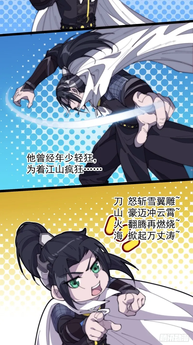 第一百六十一话： 哼，和我斗法 第23页