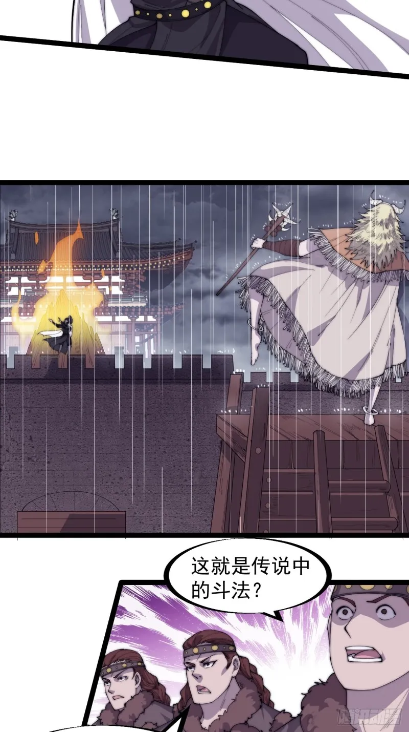 第一百六十一话： 哼，和我斗法 第24页