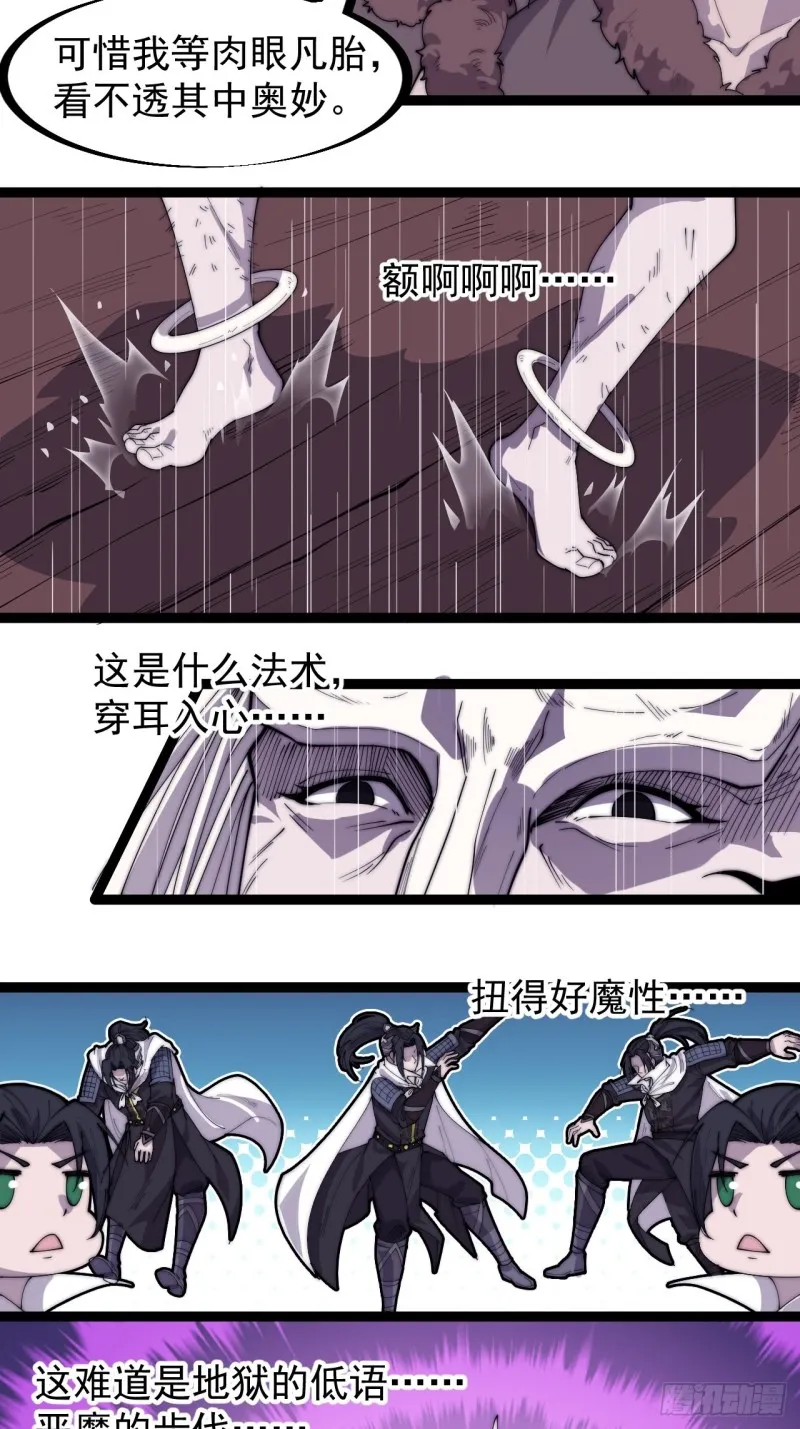 第一百六十一话： 哼，和我斗法 第25页