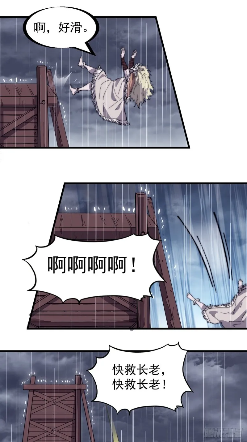 第一百六十一话： 哼，和我斗法 第27页